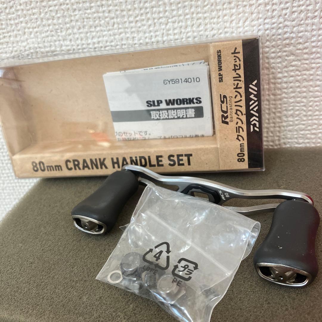 RCS⭐︎80mmクランクハンドルセット⭐︎H-12