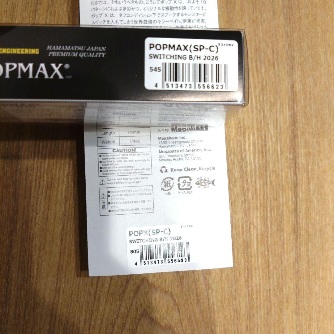 POP X　 POPMAX スイッチングB/H 2026　Megabass