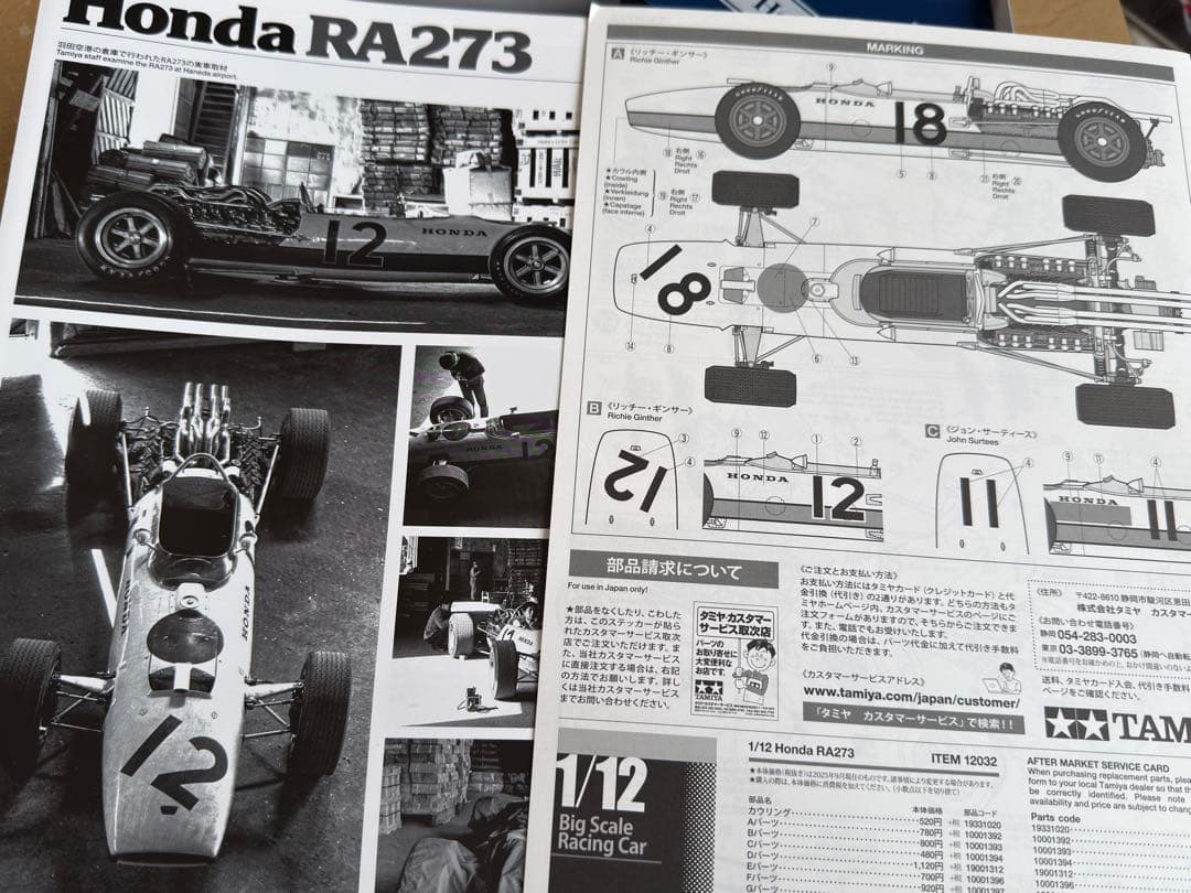タミヤ製　Honda RA273 1/12 プラモデル