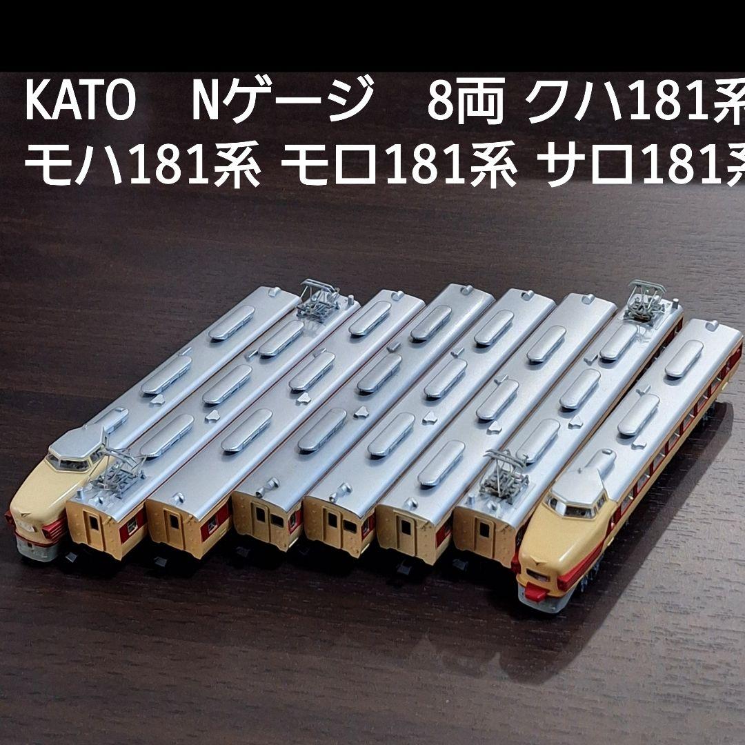 KATO Nゲージ クハ181系 8両セット