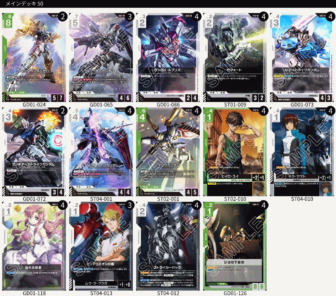 緑白ウイング SEED シード デッキ ガンダムカードゲーム