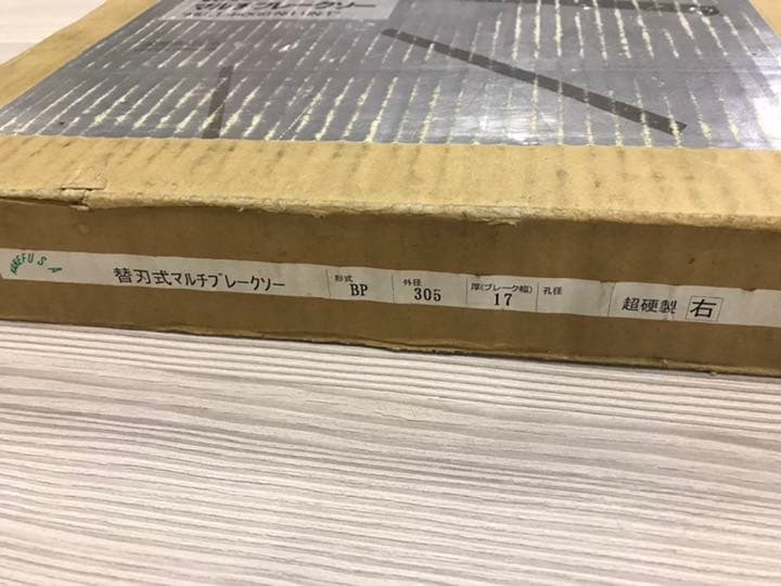 【即日発送】替刃式マルチブレークソー　右