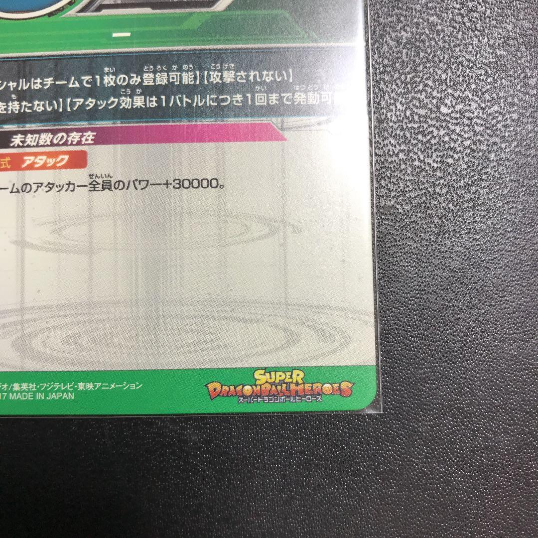 スーパードラゴンボールヒーローズ 大神官 SH6-SEC2