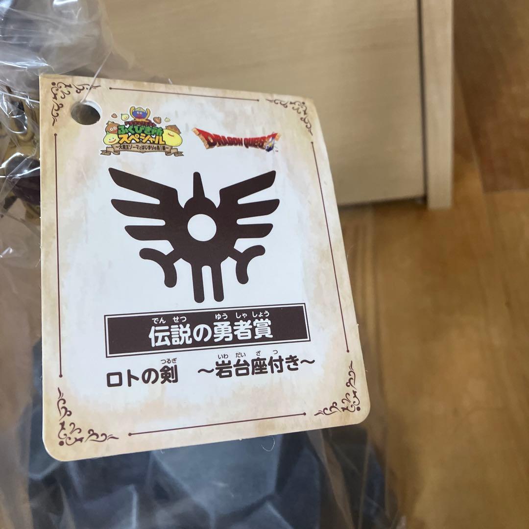 ドラゴンクエスト　アイランド　ニジゲンノモリ　ロトの剣　勇者　ふくびき