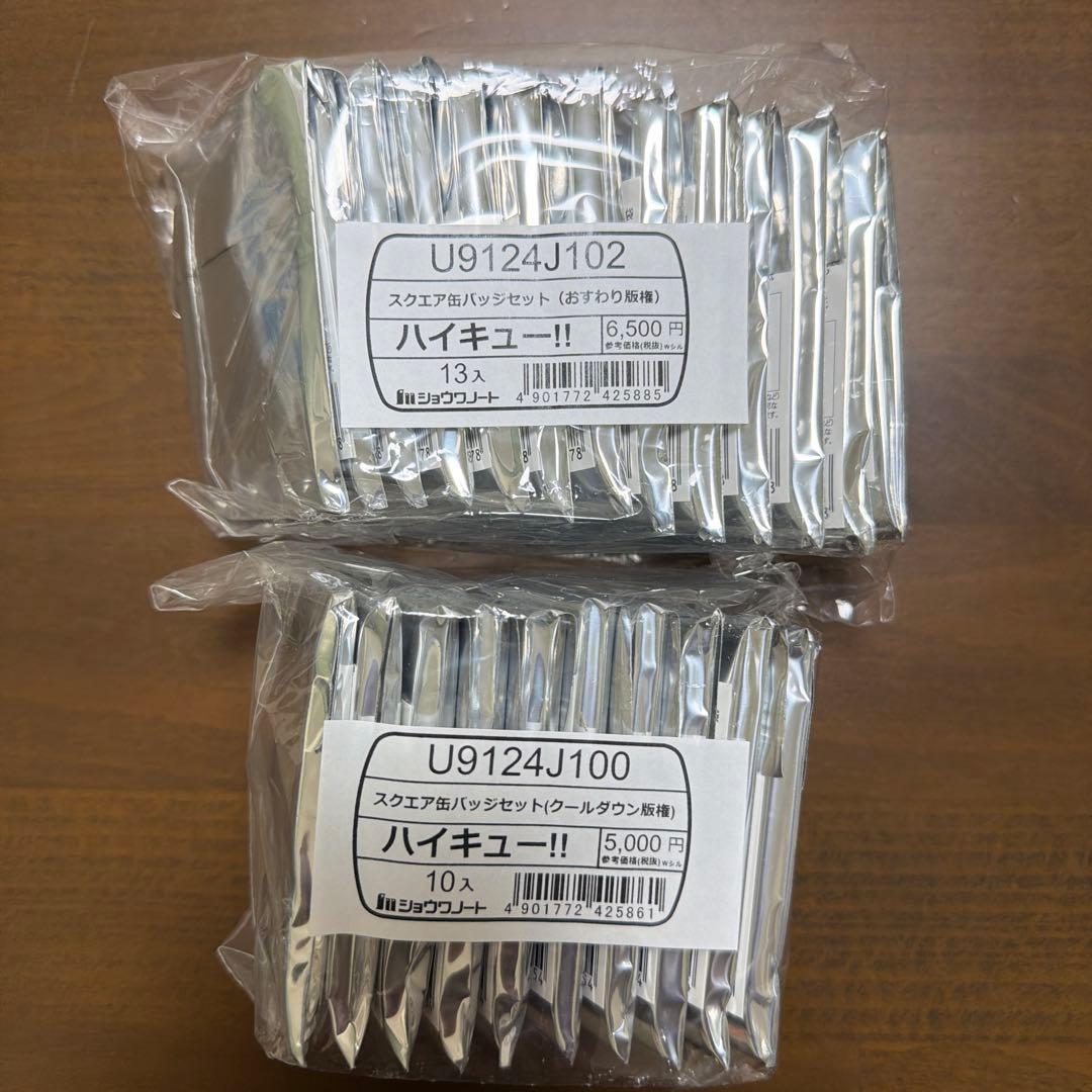 ハイキュー！！スクエア缶バッジ おすわり版権 クールダウン版権セブンネット