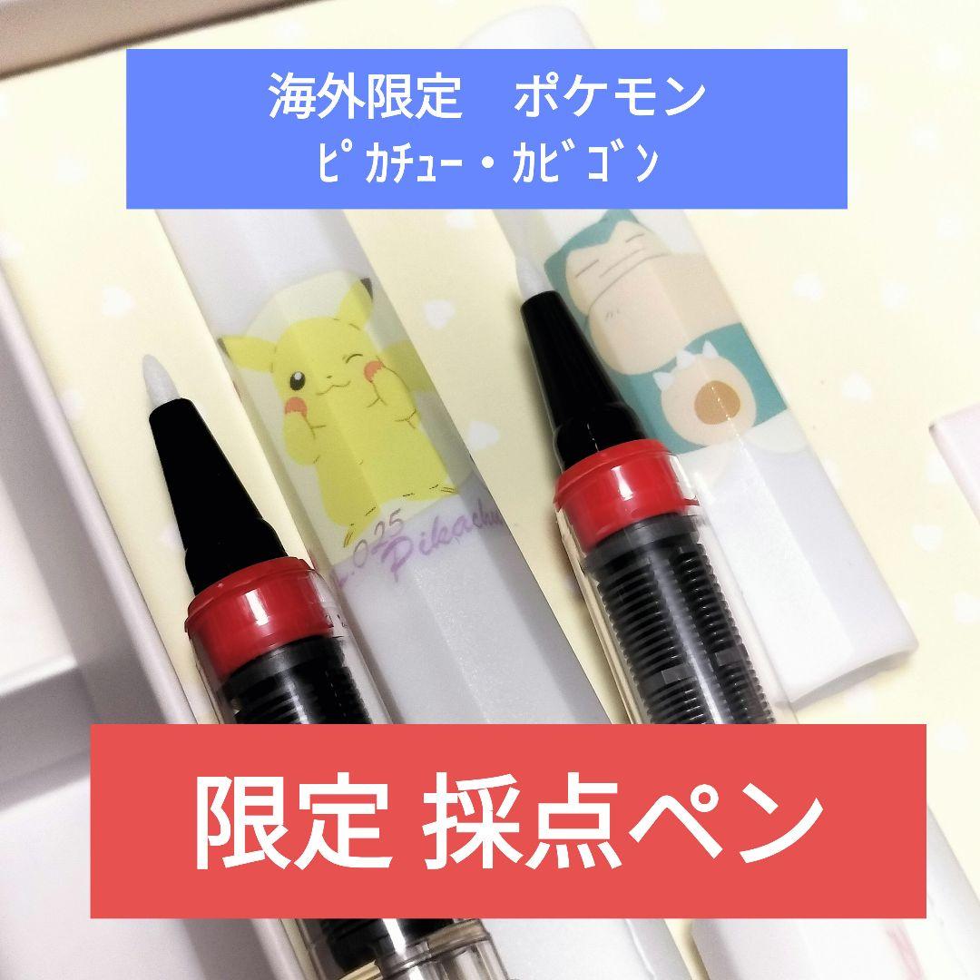 【ピカチュー・カビゴン ポケモン】採点ペン【新品未使用】海外限定廃盤レア物