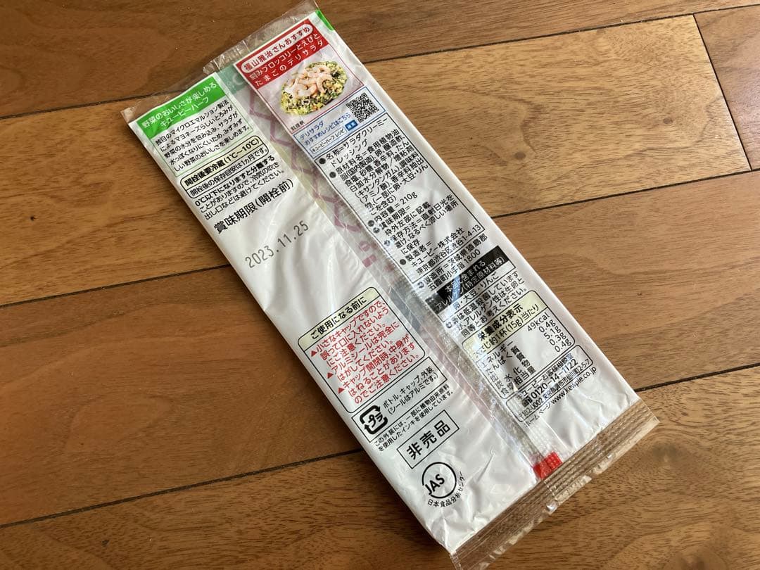 福山雅治　会員限定　キーホルダー　復刻版ギターピック　キューピッド　マヨネーズ袋