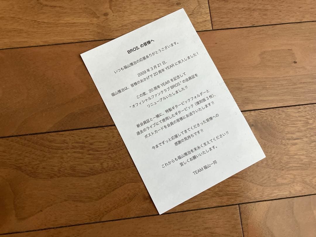 福山雅治　会員限定　キーホルダー　復刻版ギターピック　キューピッド　マヨネーズ袋