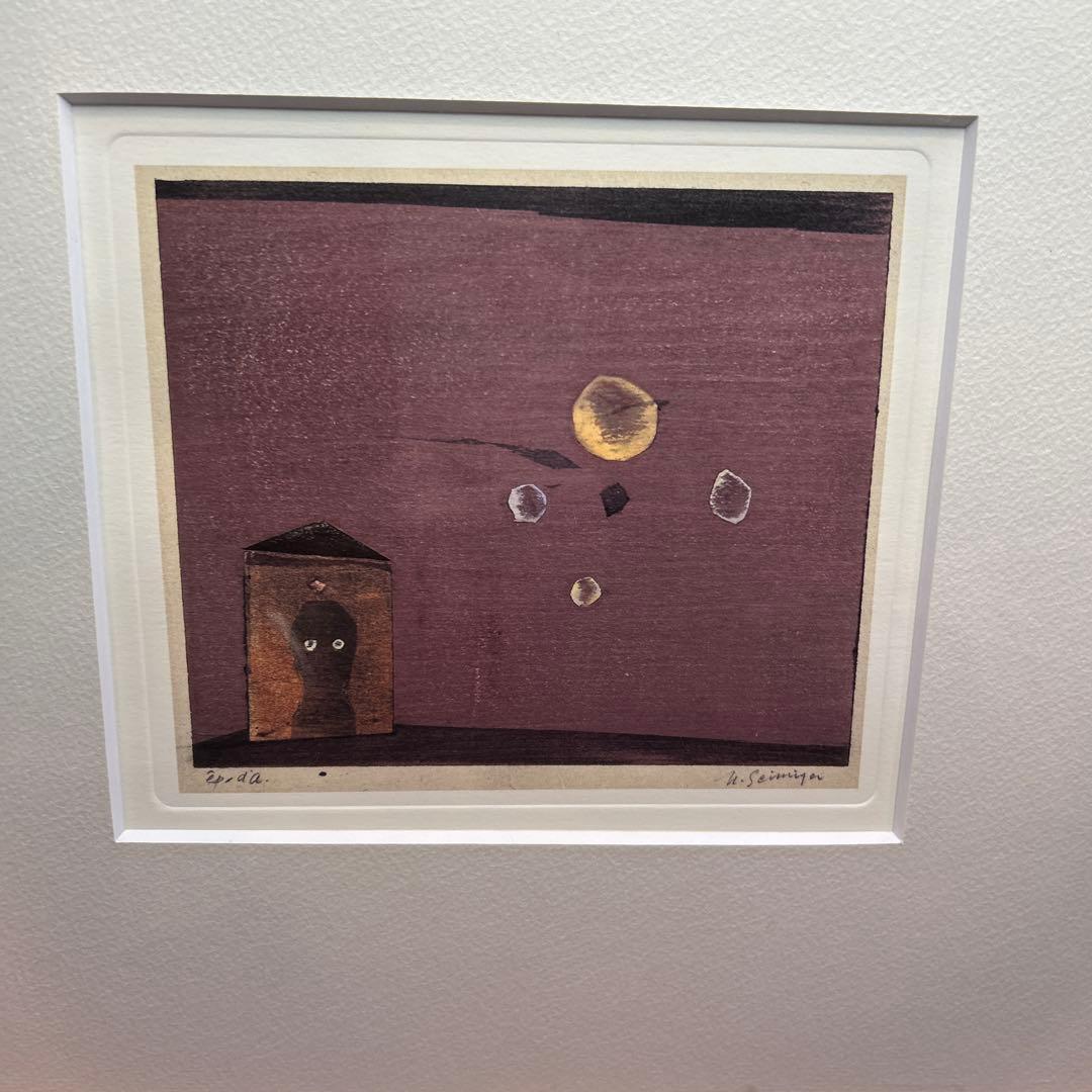 貴重　美品　清宮質文　額装版画「星占（去り行く凶星）」1975 リプリント