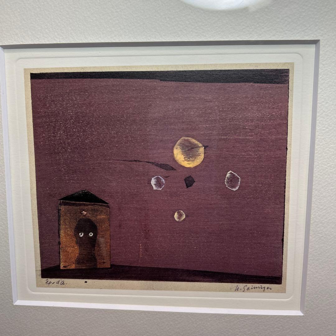 貴重　美品　清宮質文　額装版画「星占（去り行く凶星）」1975 リプリント