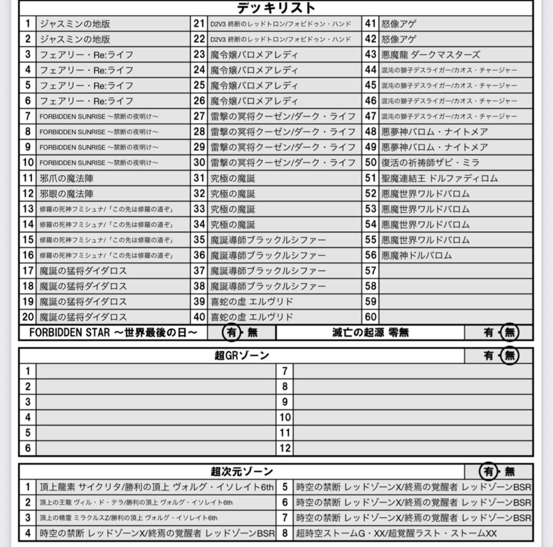 アドバンス5cバロム　デッキセット