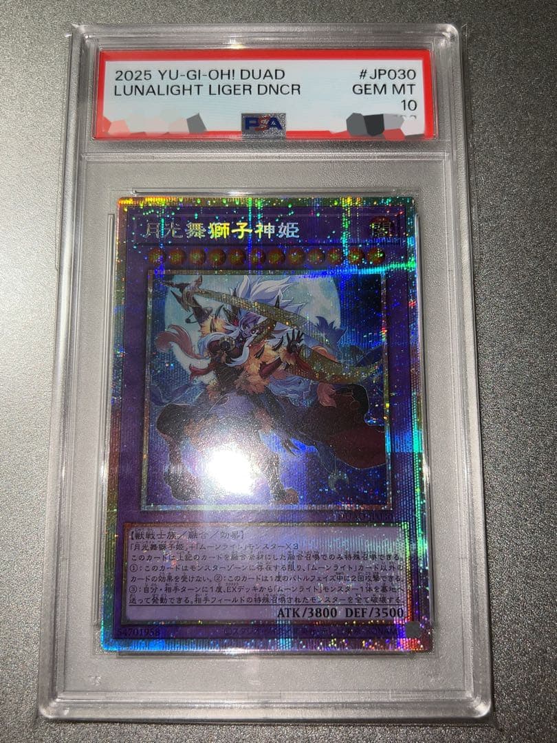 世界に１枚 PSA10 月光舞獅子神姫 プリズマティックシークレットレア