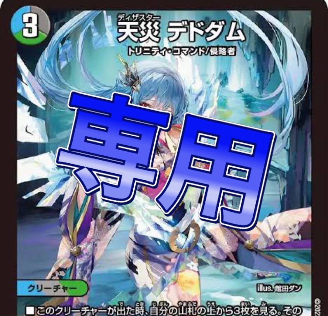 デュエルマスターズ S