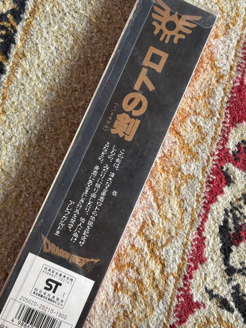 ☆1000円お値下げ中 ロトの剣　ペーパーナイフ　希少 超美品