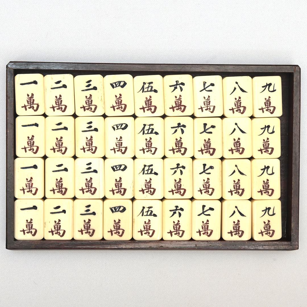 麻雀牌 背竹 関福 唐木箱 アンティーク