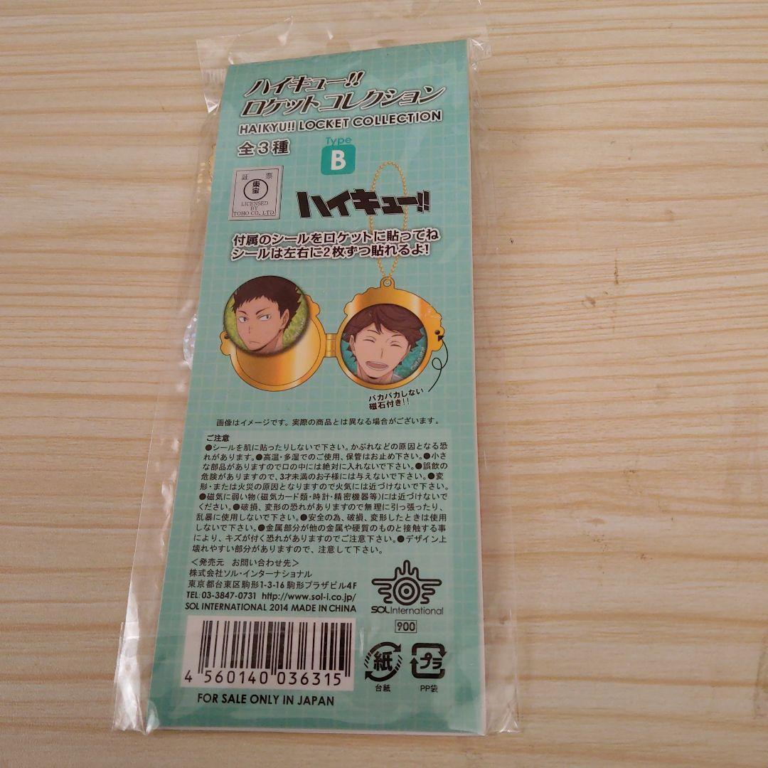 ハイキュー　ロケットコレクション　B