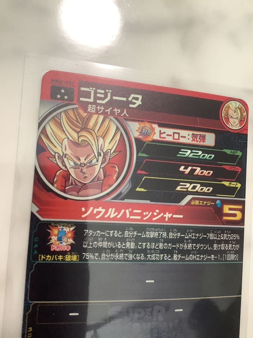 ドラゴンボールヒーローズカード　ゴジータ　孫悟空　セル