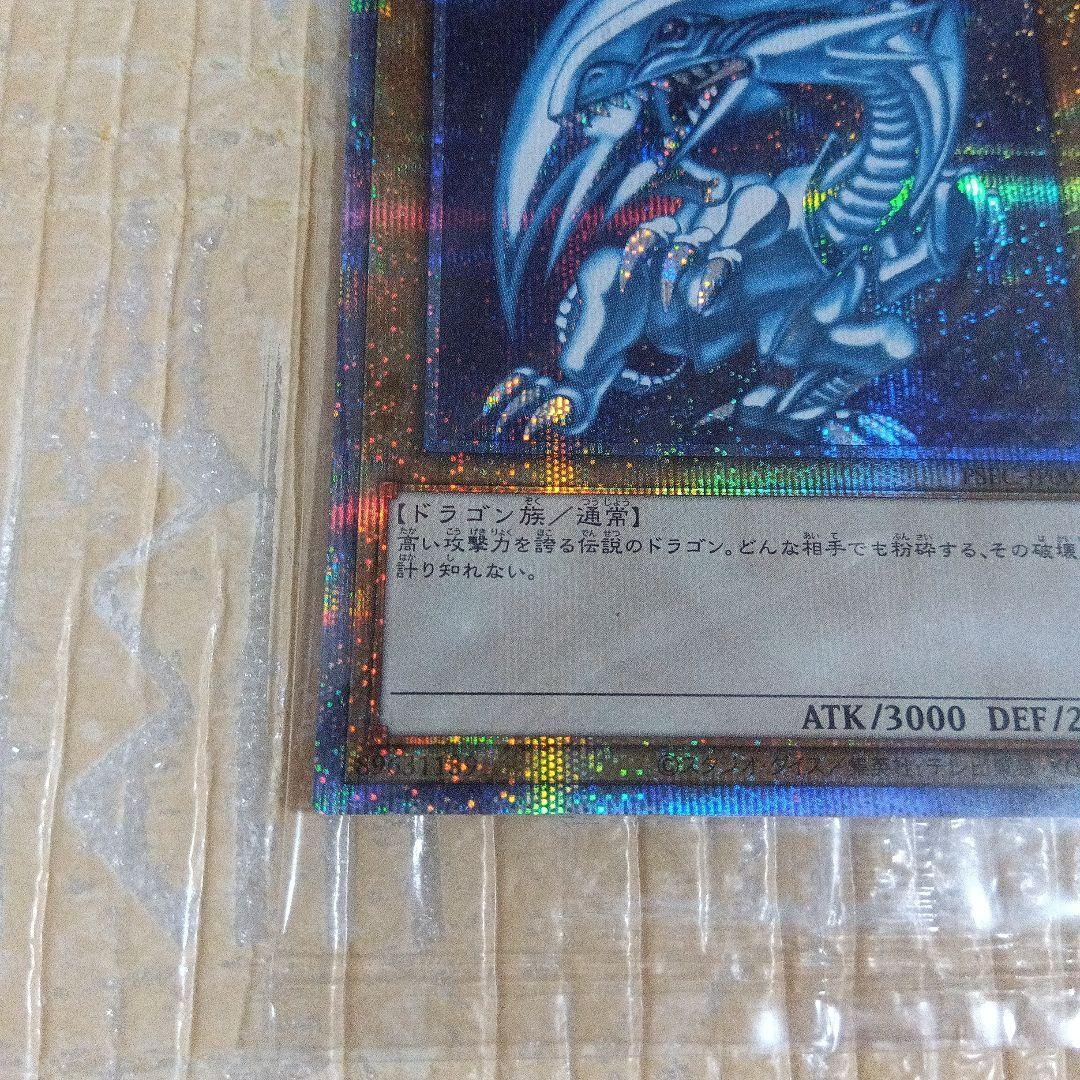 遊戯王OCG　青眼の白龍　プリズマティックシークレット　未開封