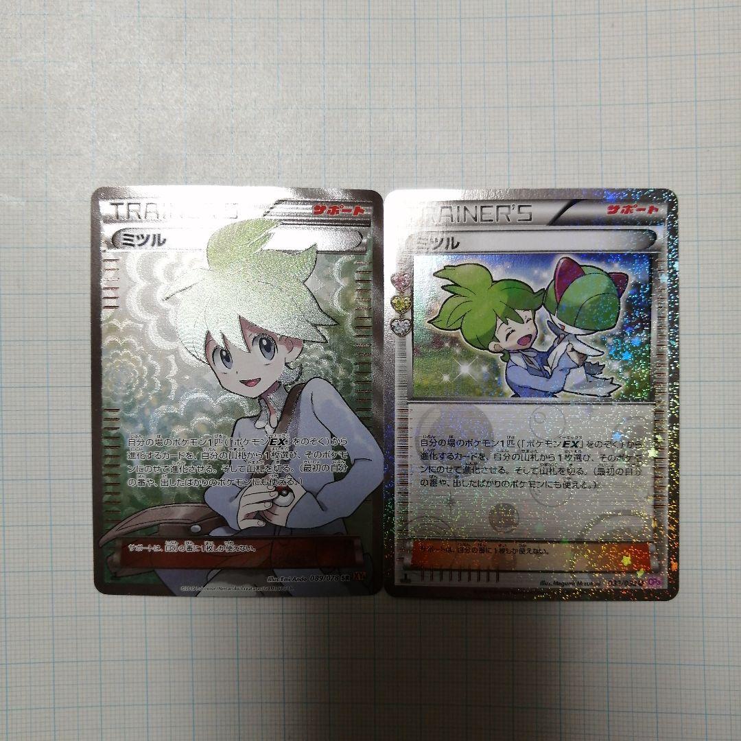 ポケモンカード　ミツル　sr　ポケキュン