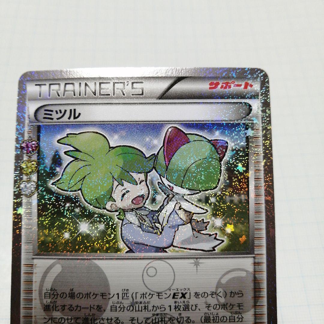 ポケモンカード　ミツル　sr　ポケキュン