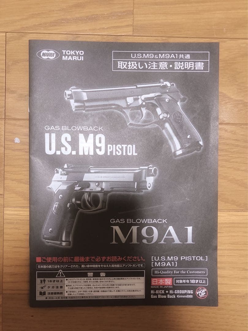 【美品】戦闘者　東京マルイ　U.S.M9 ガス銃　ガスガン取扱説明書あり
