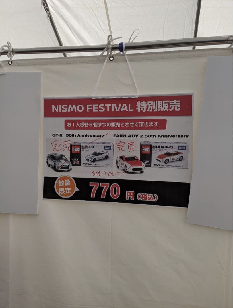 未開封トミカ ニスモフェスティバル限定品