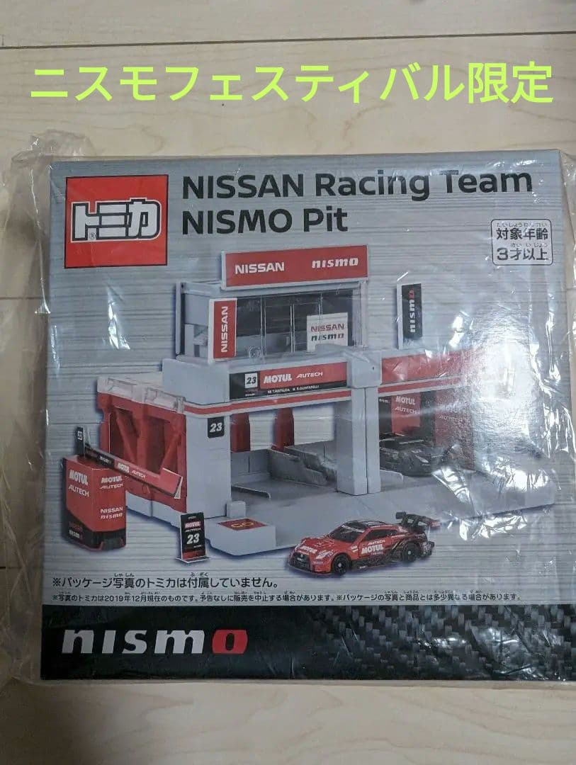 未開封トミカ ニスモフェスティバル限定品