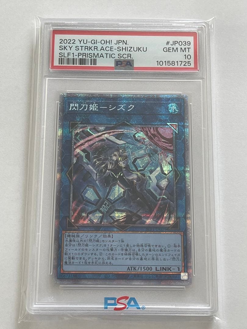 閃刀姫　シズク　絵違い　プリズマティックシークレットレア　PSA10
