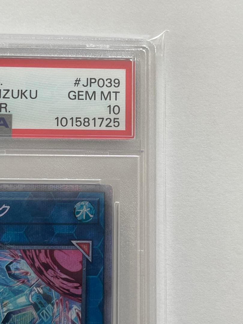 閃刀姫　シズク　絵違い　プリズマティックシークレットレア　PSA10