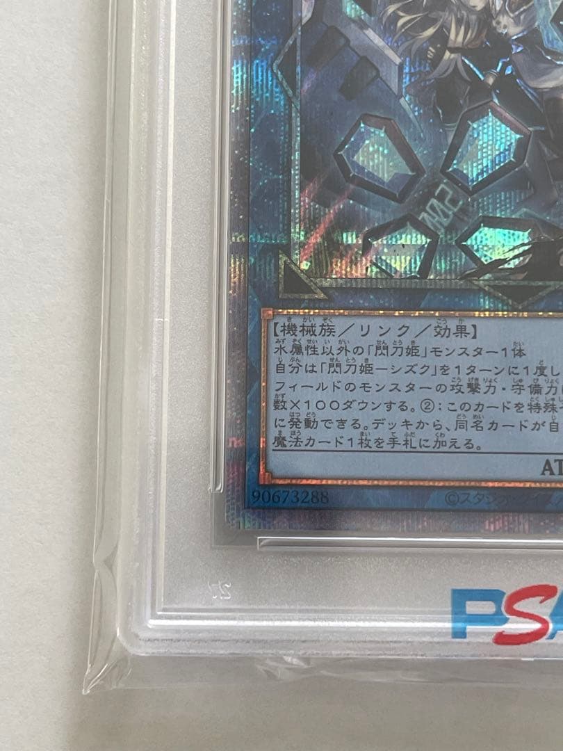 閃刀姫　シズク　絵違い　プリズマティックシークレットレア　PSA10