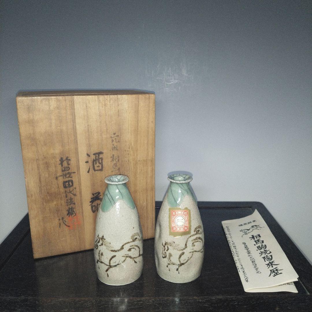 NO643 相馬駒焼　14代田代法橋作　酒器　馬絵　箱・栞・ラベルあり