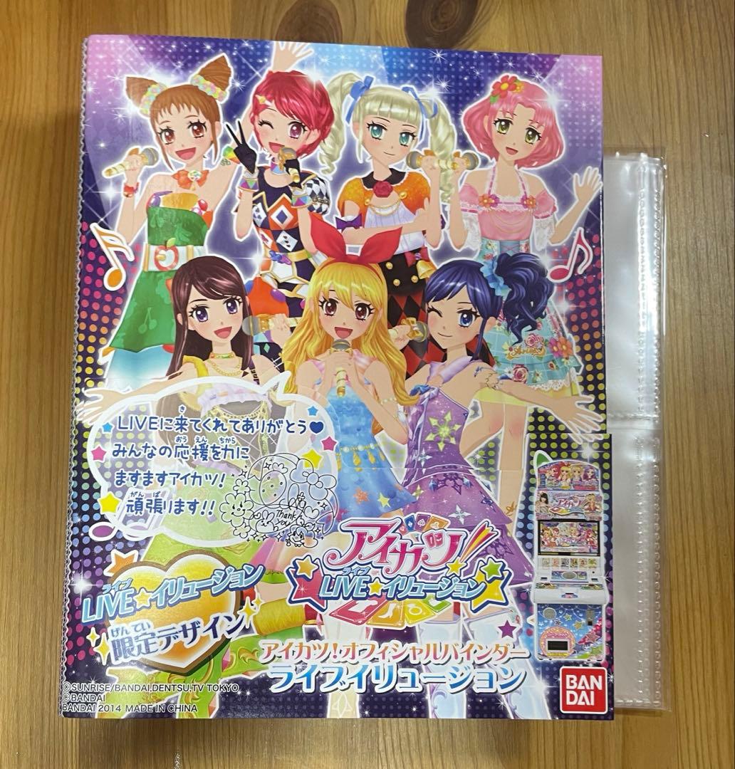 アイカツオフィシャルバインダー アイカツバインダー　アイカツカード