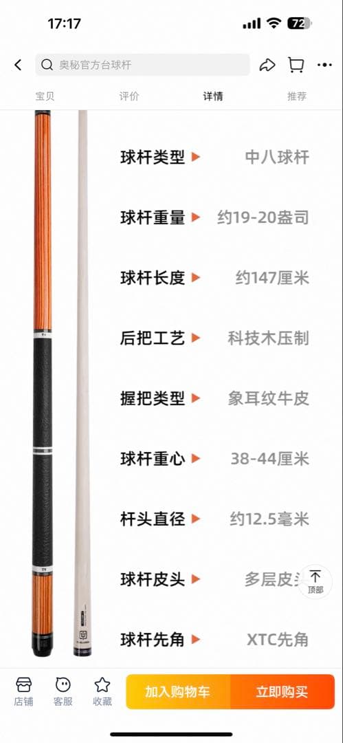 ビリヤードキュ tymorandi