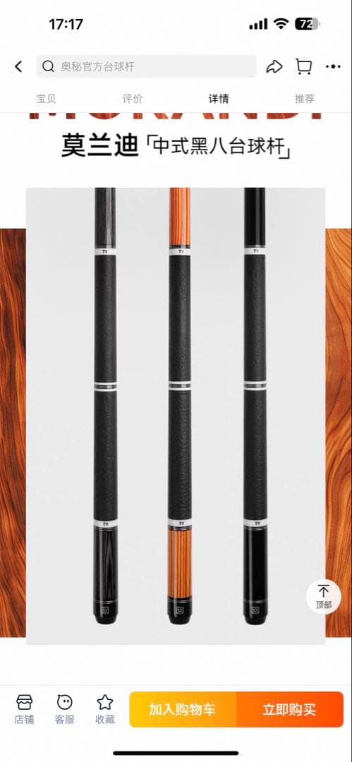 ビリヤードキュ tymorandi