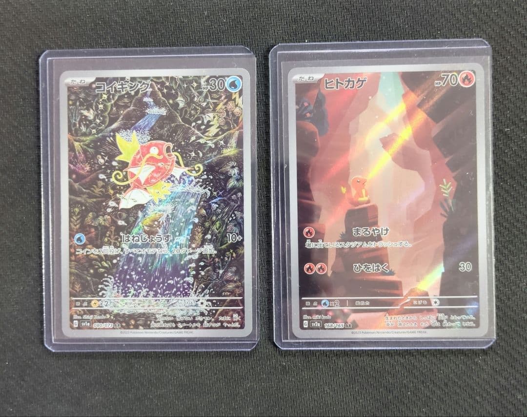 ポケカ　コイキングar　ヒトカゲar　まとめ売り