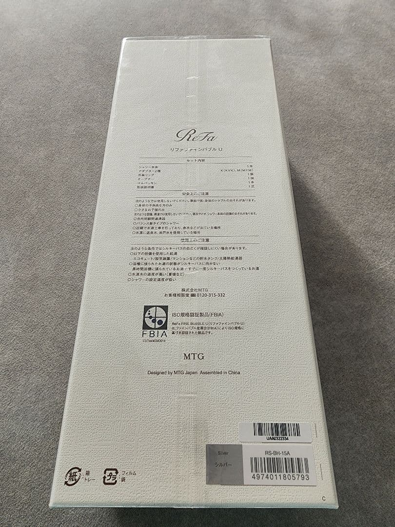 新品未開封♡ReFa FINE BUBBLE U　シルバー　正規品