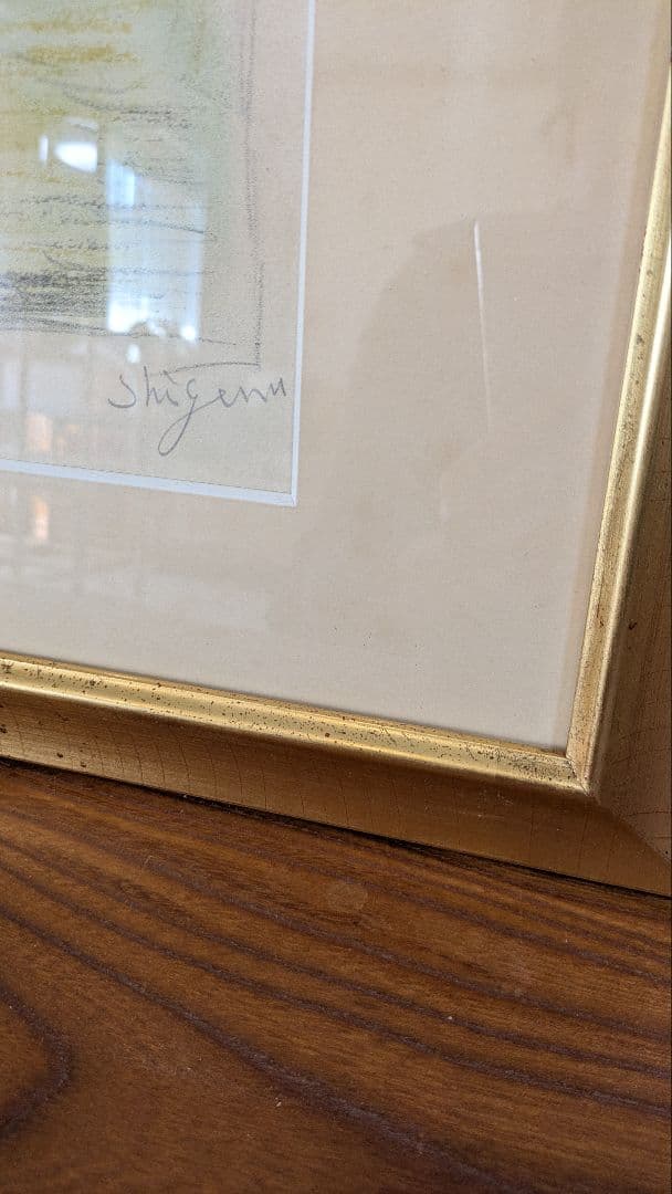 新道繁 リトグラフ 松 額つき 【自宅保管品】