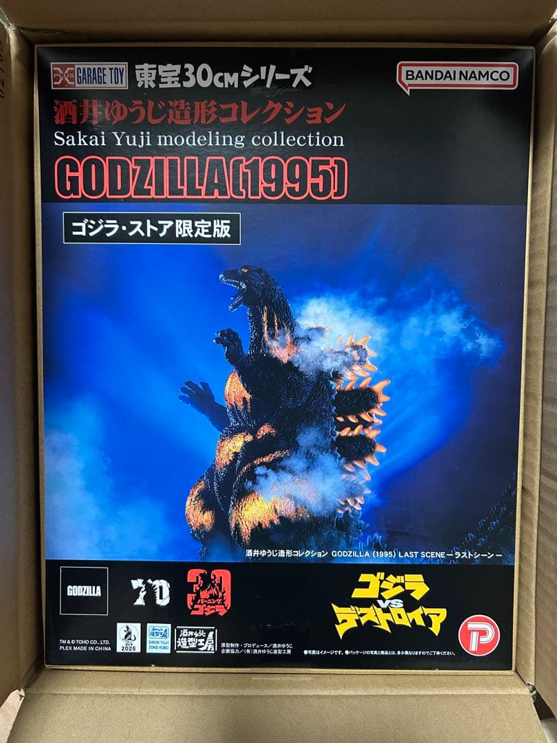 【新品未開封品】東宝30cmゴジラ 1995 ラストシーン ゴジラ・ストア限定版
