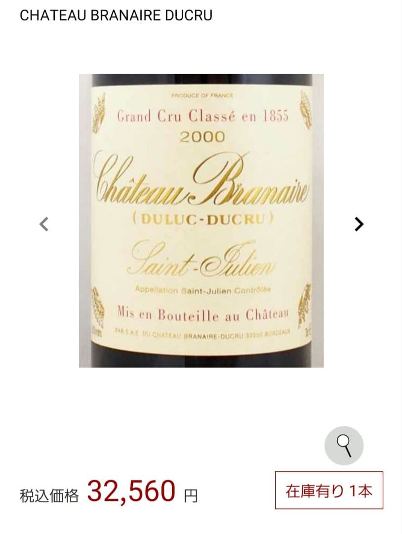 シャトー・ブラネール・デュクリュ 2000年