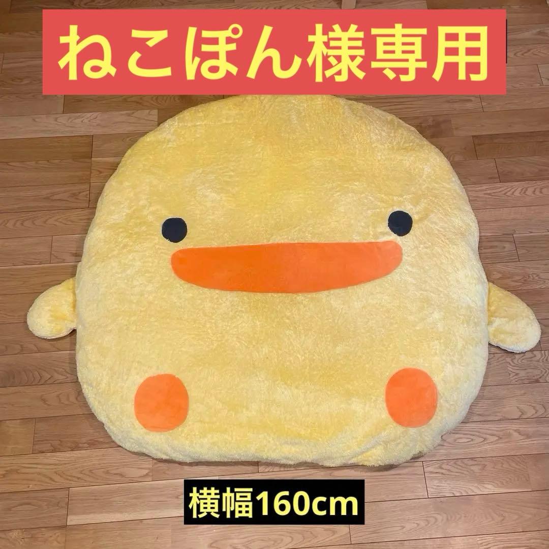 ぴよちゃん クッション横幅約160cm 特大 激レア 入手困難