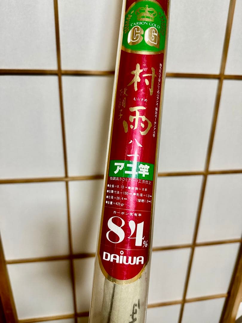 アユ竿 Daiwa 硬調子 村雨81