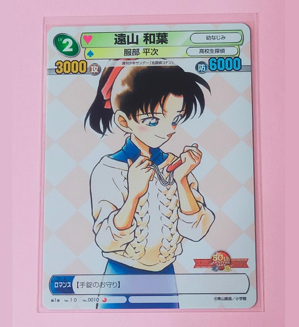 名探偵コナン　遠山和葉　サンデー vs マガジン　50周年記念カード