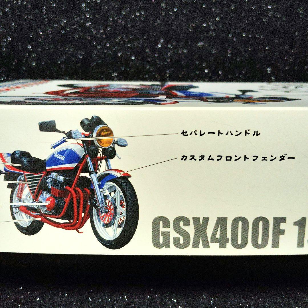 アオシマ　峠の神様　GSX400F 　スズキ　昭和　旧単車　絶版　希少