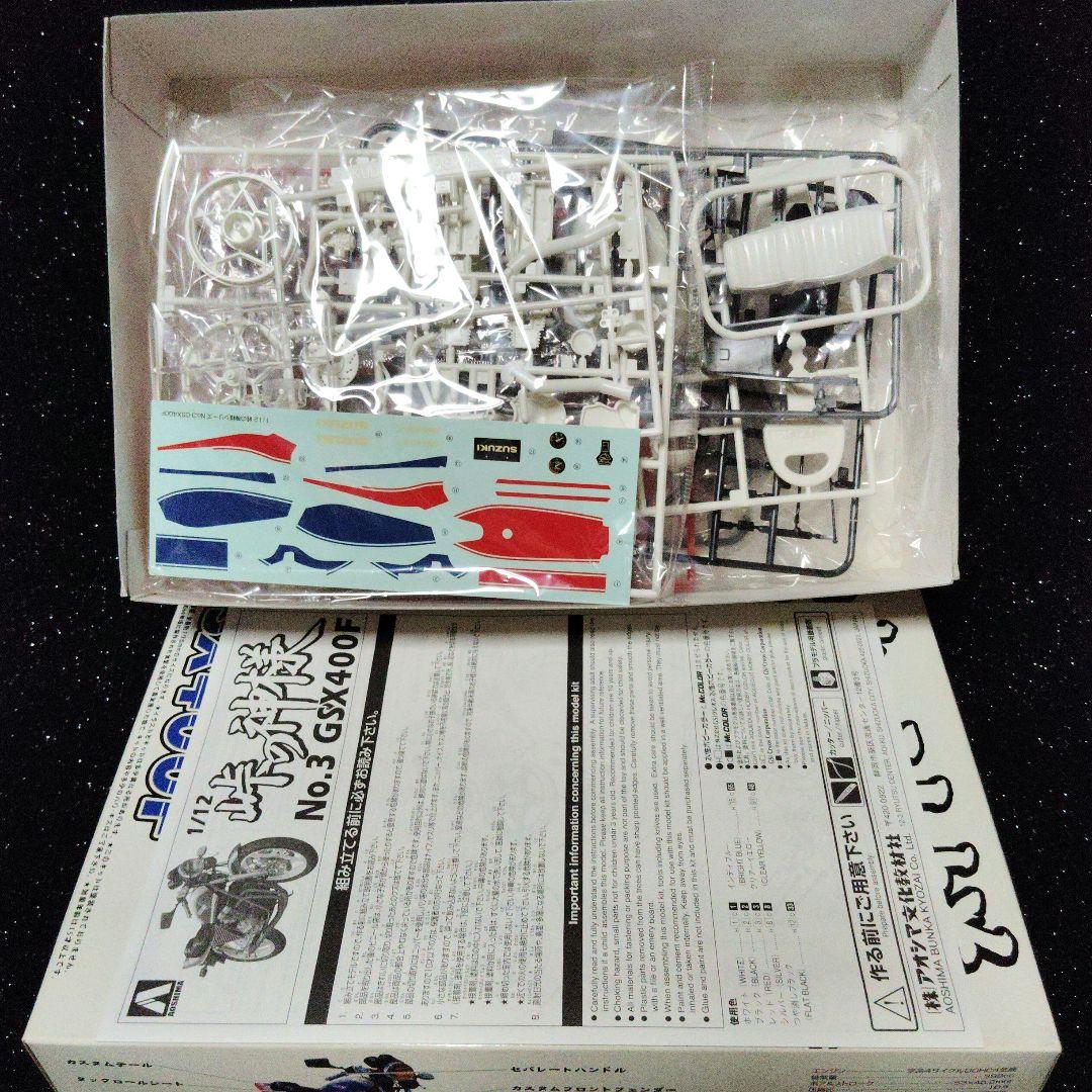 アオシマ　峠の神様　GSX400F 　スズキ　昭和　旧単車　絶版　希少