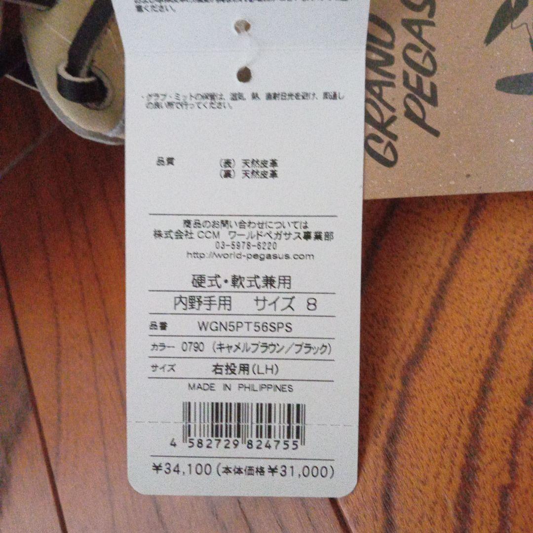 ワールドペガサス 硬式・軟式兼用 内野手用 グローブ グランドペガサス TOP