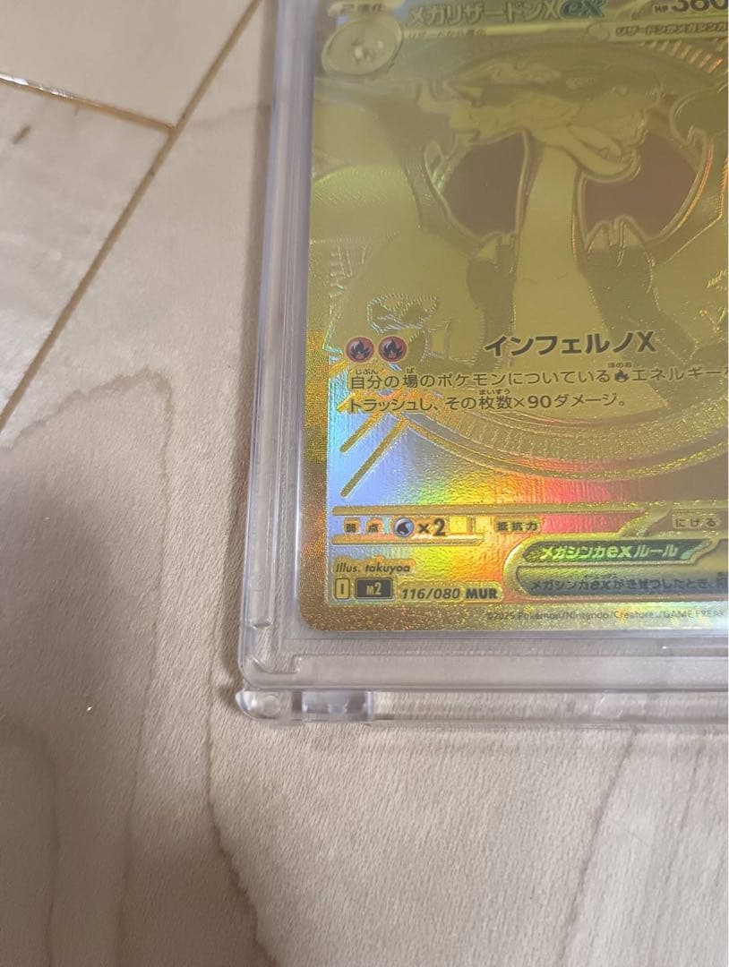 メガリザードンX ex [MUR]