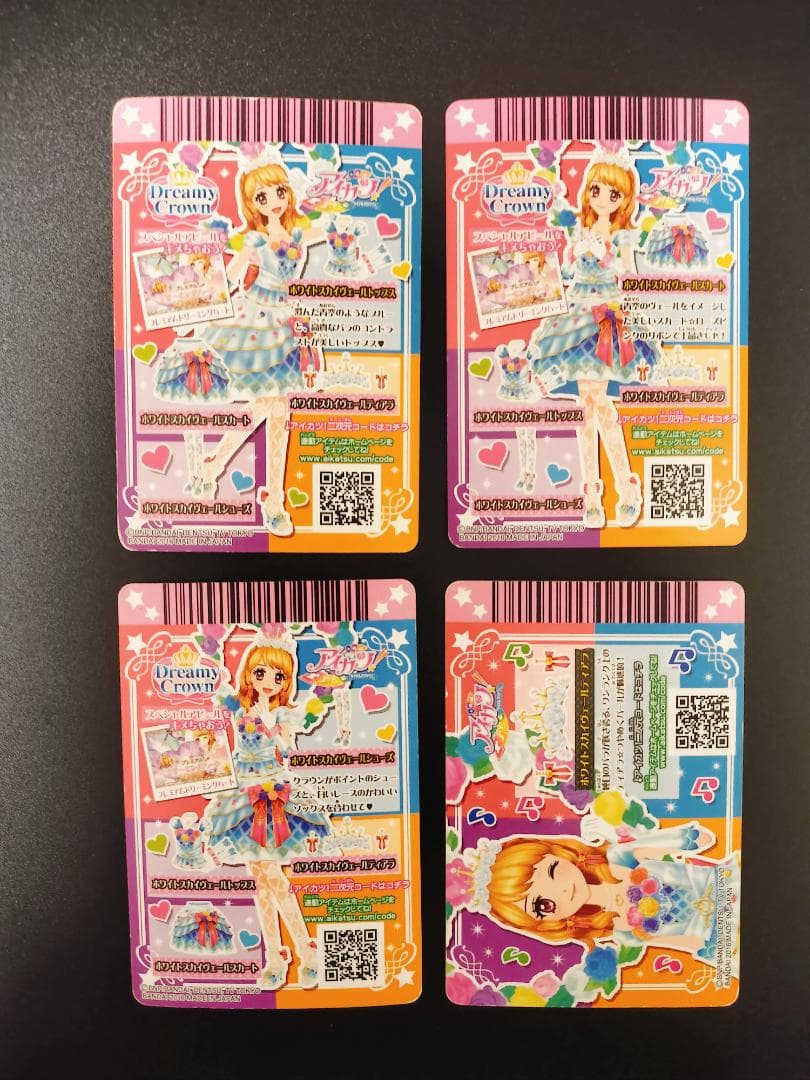 アイカツカード　ホワイトスカイヴェールコーデ