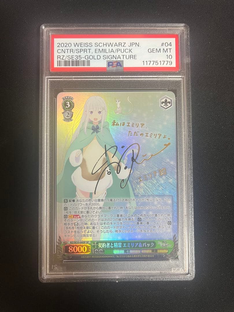 【psa10】 ヴァイス　契約者と精霊　エミリア&パック　sp