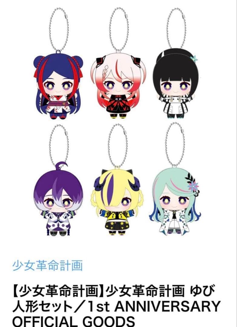 46 少女革命計画 ゆび人形セット／1st ANNIVERSARY