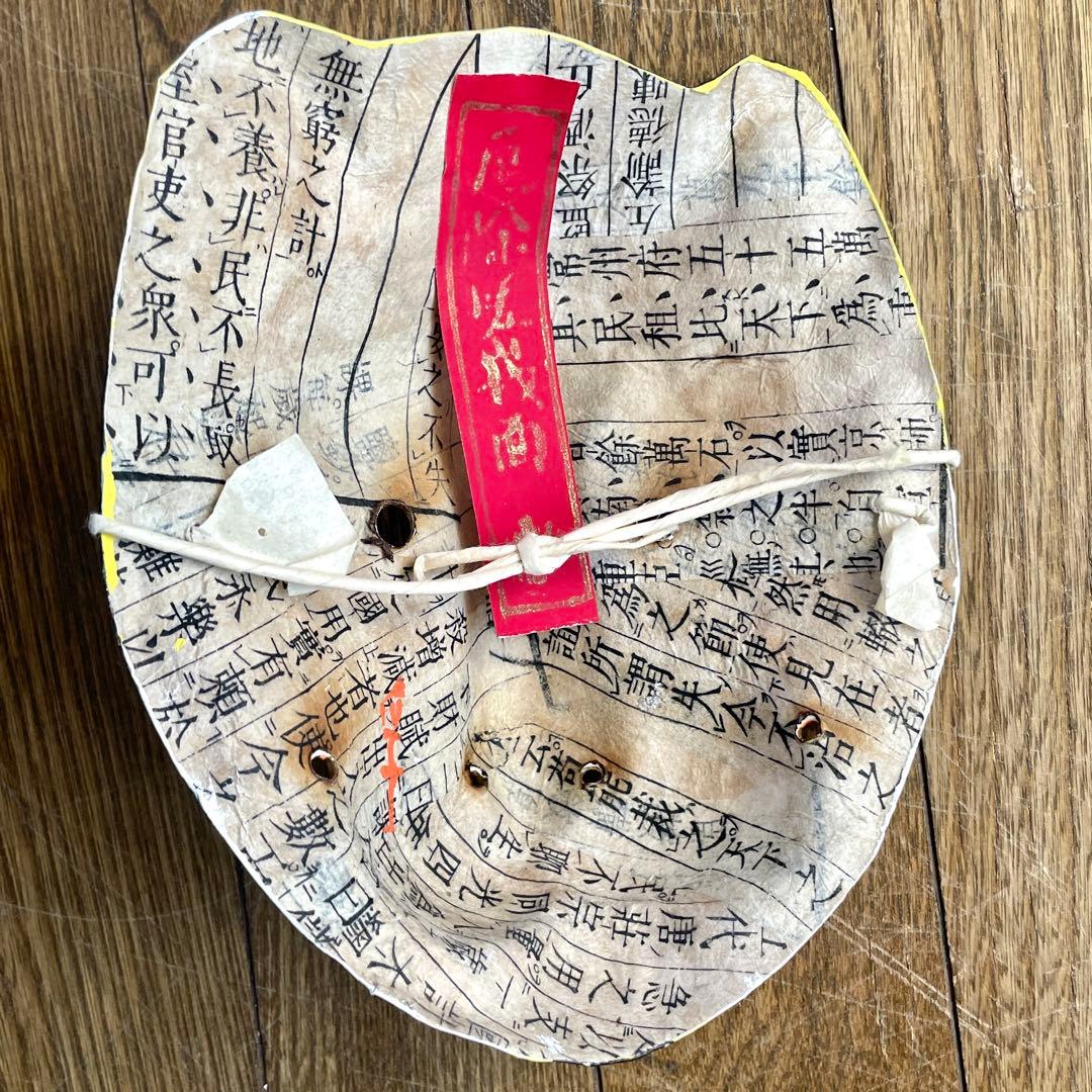 昭和期　藤原孚石作　嵯峨面　厄除　虎　寅　とら　干支　民芸　民藝